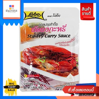 Lobo(โลโบ) Lobo โลโบ ซอสผัดผงกระหรี่ 50ก. Lobo Lobo Stir Fried Curry Sauce 50g.พริกแกง