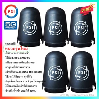 แพ็ค 5 ใบ หมวกครอบฝาครอบ LNB 5G (PSI C-Band)(เหมาะกับจาน150-185CM.)