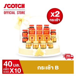 [ส่งฟรี] Scotch สก๊อตกระเช้า B รังนกแท้ รอเยล โกลด์ + ซุปไก่สกัดสุตร 100% (X2 กระเช้า ซื้อคู่ คุ้มกว่า) จัดส่งฟรี!! ของขวัญปีใหม่ ปีใหม่