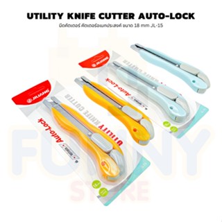 มีดคัตเตอร์ คัทเตอร์ยูทิลิตี้ Utility Knife Cutter Auto-Lock  Jiliang อเนกประสงค์ ขนาด 18 mm คละสี I JL-15