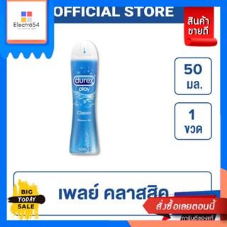 Durex(ดูเร็กซ์) Durex ดูเร็กซ์ เพลย์ คลาสสิค เจลหล่อลื่น ขนาด 50 มล. 1 ขวด Durex Durex Play Classic lubricant 50 ml.สารห