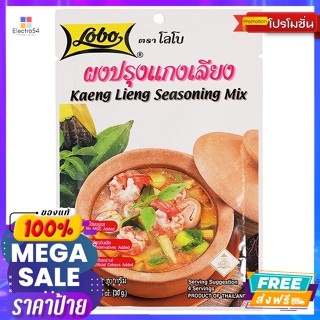 Lobo(โลโบ) โลโบ ผงปรุงแกงเลียง 30 ก. Lobo Kaeng Liang Seasoning Powder 30 g.เครื่องปรุงและผงปรุงรส