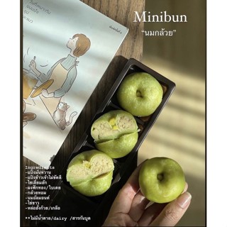 HH8: Mini bun (ไส้หวาน) อ่านรายละเอียดก่อนสั่งซื้อ//พร้อมส่งจัดส่งวันถัดไป Pre-order จัดส่งทุกวันเสาร์