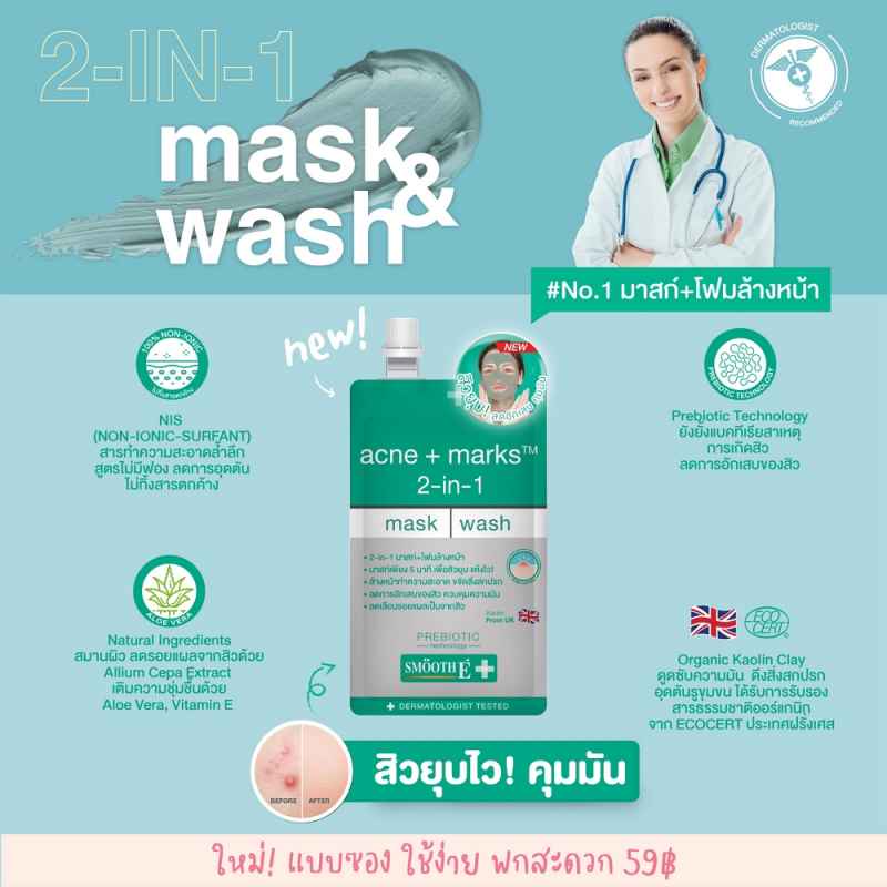 Smooth E 2 in 1 Mask &amp; Wash 7g
