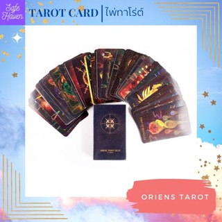 (พร้อมส่ง) ไพ่ทาโรต์ ไพ่ยิปซี Oriens Tarot ไพ่ทาโรต์ ไพ่ออราเคิล  ไพ่ยิปซี(พร้อมส่ง)