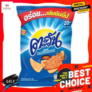 Tawan(ตะวัน) ตะวัน ข้าวเกรียบ รสหมึกสามรส 58 ก. Tawan Khao crackers, squid flavor, 58 g.ขนมขบเคี้ยวอบกรอบ