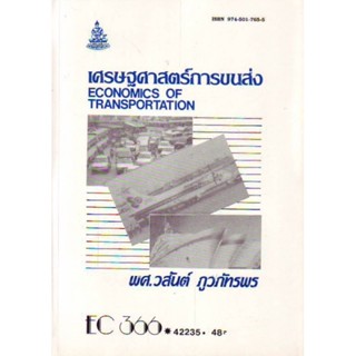 EC366 (ECO3606) (ECO4222) 42235 เศรษฐศาสตร์การขนส่ง