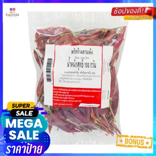 JindaกรัมDried กรัมDriedพริกจินดาแห้ง100Jinda Chili100g