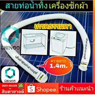 สายท่อน้ำทิ้ง ความยาว 1.4 เมตร สีขาว ท่อน้ำทิ้งอ่างซิงค์ ท่อน้ำทิ้ง อ่างล้างหน้า