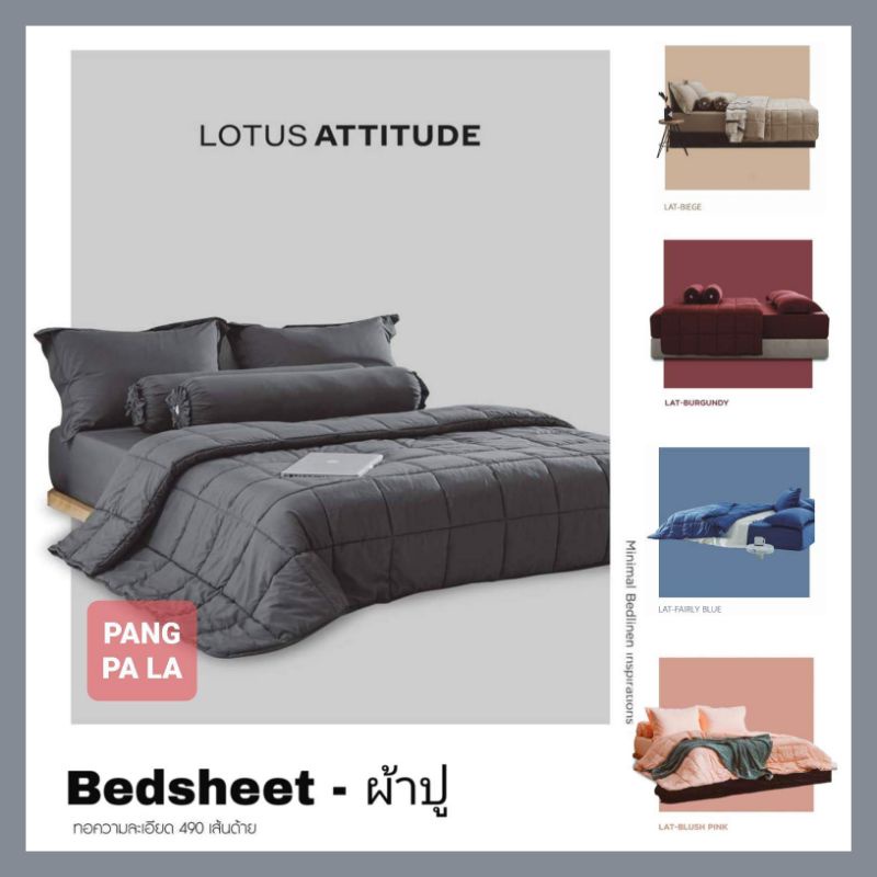 ⭐️ ผ้าปูที่นอนโลตัส Lotus รุ่น Attitude▪️490 เส้นด้าย▪️(ไม่รวมผ้านวม) #ของแท้