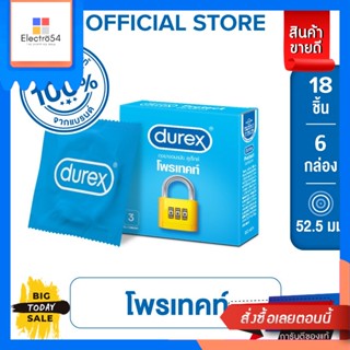 Durex(ดูเร็กซ์) ดูเร็กซ์ ถุงยางอนามัย โพรเทคท์ 3 ชิ้น จำนวน 6 กล่อง Durex condoms, protect, 3 pieces, 6 boxesถุงยาง