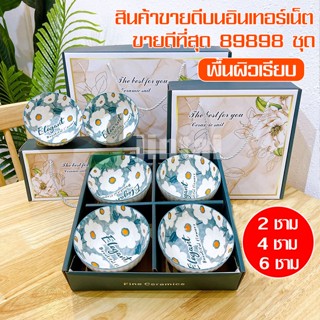 🌟ส่งทุกวัน🌟  ชุดชามเซรามิค ชุดชามเซรามิคของขวัญ ของฝาก ของขวัญ ของรับไหว้งานแต่ง【Set 2 / 4 / 6 ใบ】