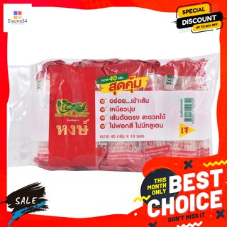 Hong(หงษ์) หงษ์ วุ้นเส้นอบแห้ง 40 ก. แพ็ค 10 Hong Dehydrated Vermicelli 40 g. Pack 10ข้าว