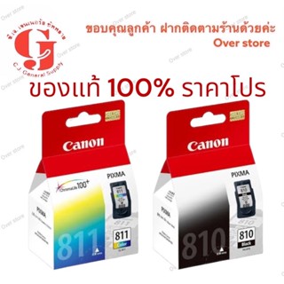 canon หมึกพิมพ์ Inkjet รุ่น PG-810/CL-811 Black/Color 4 ตลับ