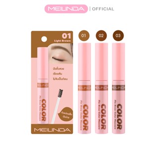 MEILINDA Fix Brow Color Mascara (MC3106)