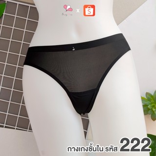 ZH222 สีดำ กางเกงชั้นในสตรีทรงทังก้า Free Size