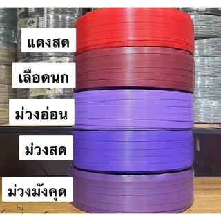 เส้นพลาสติกสาน สีพื้น ขนาด 12 มิลล์ ม้วน 2 กิโลกรัม มีของพร้อมส่ง ร้านนี้ส่งเร็วมาก