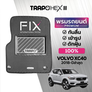 พรมปูพื้นรถยนต์ Trapo Hex Volvo XC40 (2018-ปัจจุบัน)