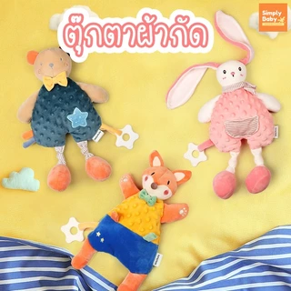 ตุ๊กตาผ้ากัด ตุ๊กตาผ้ากอด สำหรับเด็กแรกเกิด ตุ๊กตากระต่าย ผ้าคอตตอนออร์แกนิค นุ่มนิ่มมาก