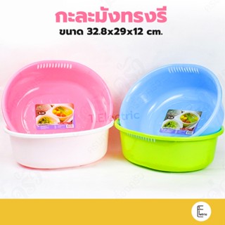 Life pro กะละมัง ทรงรี รุ่น B-514 กะละมังพลาสติก กะละมังล้างผัก กะลังมังสีสด กะละมังอเนกประสงค์ ตะกร้า ถาดวงรี ตะกร้ากลม