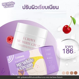 ครีมแม่แอนนา me white cream ลดปัญหาผิวหมองคล้ำ เผยผิวแลดูกระจ่างใส