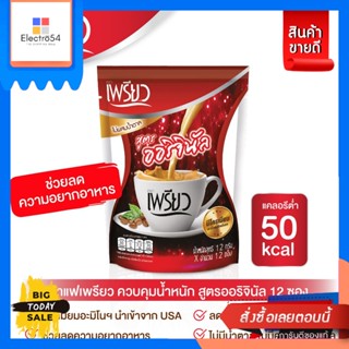 Preaw Coffee(เพรียวคอฟฟี่) Preaw กาแฟเพรียว 12 กรัม แพ็ค 12 ซอง (เลือกสูตรได้) Preaw Pure Coffee 12 grams, pack of 12 sa