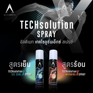 [99.- ใส่โค้ด INCSL77] ULTIMATE TECHsolutionX Spray สเปรย์กันตะคริว อัลติเมท เทคโซลูชั่นX คลายกล้ามเนื้อ สูตรร้อน เย็น