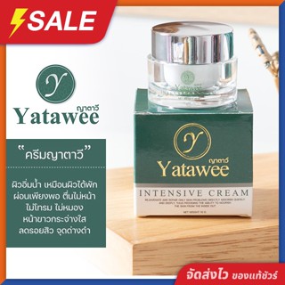 ครีมญาตาวี Yatawee [ของแท้ พร้อมส่ง] ครีมบำรุงผิวหน้า เพิ่มความชุ่มชื้น ให้ผิวหน้าสดชื่น สดใส ผิวแพ้ง่าย ใช้ได้