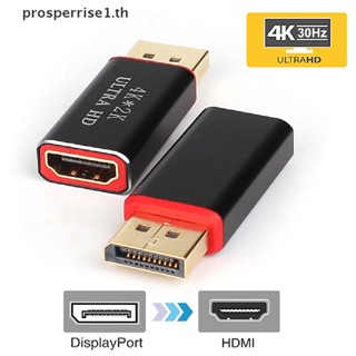 [PPTH] อะแดปเตอร์แปลงพอร์ตแสดงผล 4K เป็น HDMI ตัวผู้ ตัวเมีย DP เป็น HDMI [MOTOR]