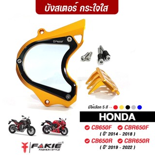 FAKIE บังสเตอร์หน้า รุ่น HONDA CB CB650F CB650R CBR650F CBR650R ปี 2014-2022 อลูมิเนียม AI:10610 ทำสี Anoized ไม่ซีดง่าย