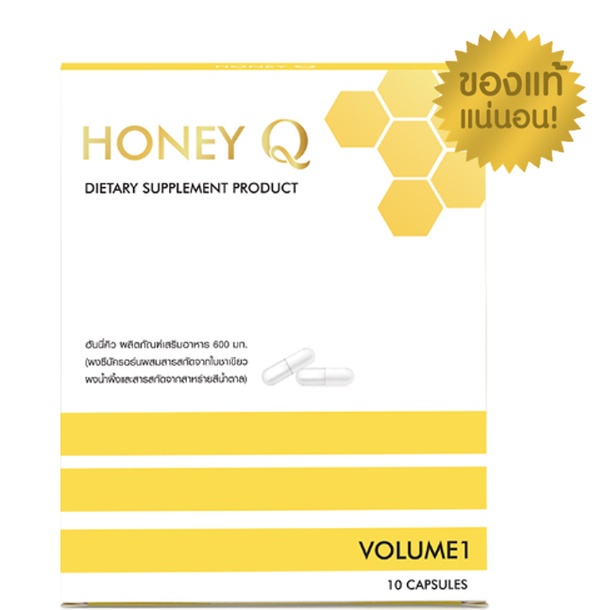 Honey Q ฮันนี่ คิว คุมหิว อิ่มนาน ตัวช่วยลดน้ำหนัก ลดไขมัน น้ำผึ้ง ณัฐริกา 10 แคปซูล/กล่อง