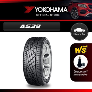 Yokohama ยางรถยนต์ รุ่น A539 ขอบ 12,13 Historic Car (1เส้น)