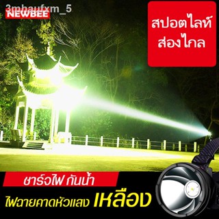 ไฟฉายคาดหัว LED แบตเตอรี่ลิเธียม ไฟฉายติดศรีษะ ไฟฉายติดหน้าผาก หัวไฟ กรีดยาง ส่องสัตว์ จับกบ จับแมลง หาปลา ตกปลา การเกษต