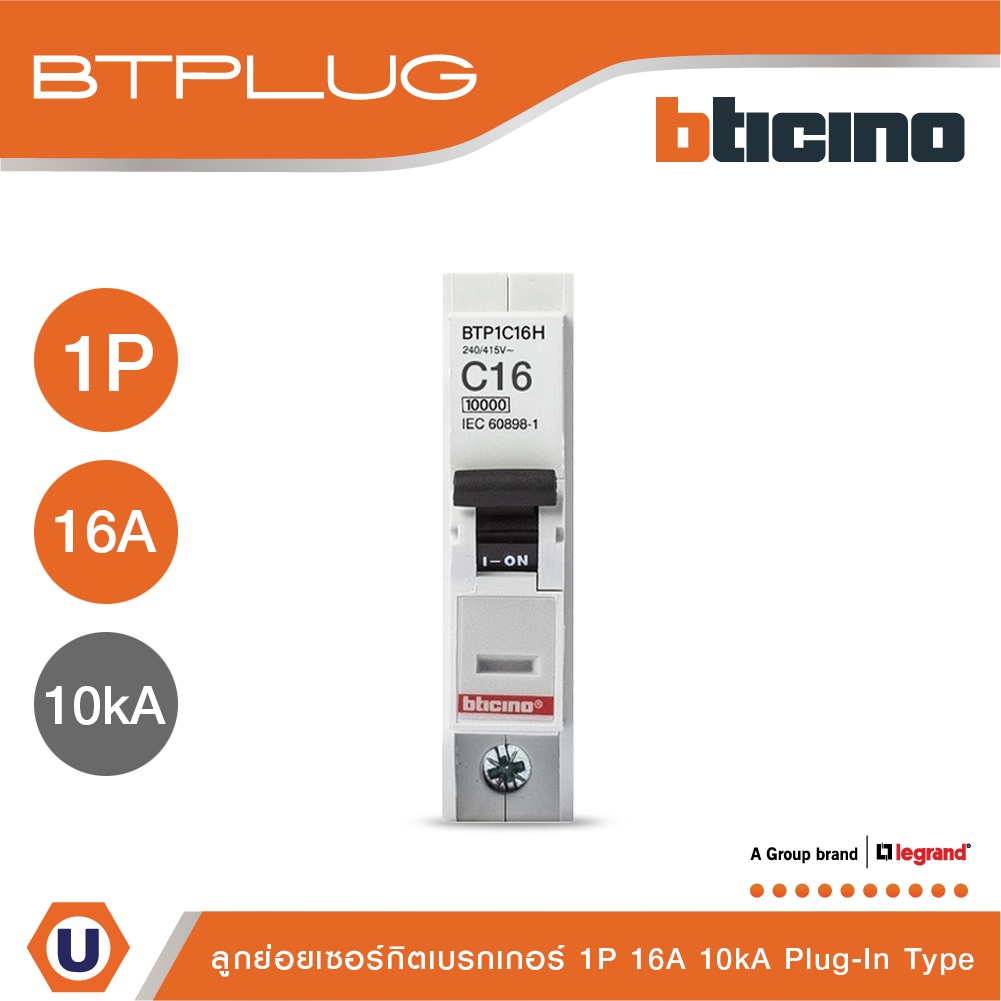BTicino เซอร์กิตเบรกเกอร์ ลูกย่อยชนิด 1โพล 16 แอมป์ 10kA Plug-In Branch Breaker 1P ,16A 10kA รุ่น BT