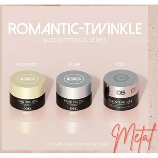 สีเจลMetallic แบบเซตและแยก กระปุกดำ 3g. 3สี ทอง, เงิน, โรสโกลด์ Romantic Twinkle DGel Koreaนำเข้าจากเกาหลี🇰🇷พร้อมส่ง