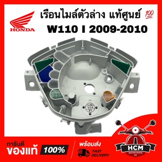 เรือนไมล์ WAVE110 I 2009 2010 / เวฟ110 I 2009 2010 แท้ศูนย์ 💯 37212-KWW-601 ฝาครอบมาตรวัดความเร็ว ครอบไมล์