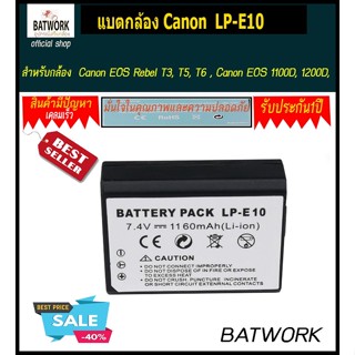 แบตกล้องแคนนอน รุ่น CANON LP-E10 สำหรับCanon EOS Rebel T3, T5, T6 , Canon EOS 1100D, 1200D, EOS1300D, Canon EOS Kiss X50