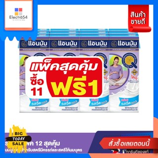 Anmum Anmum แอนมัม มาเทอร์น่า นมกล่องยูเอชทีสำหรับคนท้อง คุณแม่ตั้งครรภ์ รสจืด แพ็ค 12 (12 กล่อง):จืด  ปริมาณ 180มล Anmu