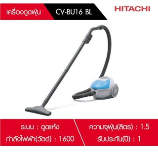 HITACHI เครื่องดูดฝุ่น แบบมีถุง (1600 วัตต์, 1.5 ลิตร) รุ่น CV-BU16 BL