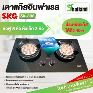 SKG เตาแก๊ส หัวฟู่ 8หัวเล็ก 2หัว ตั้งเวลาปิดได้ รุ่น SK-808 (สีดำ) รับประกัน 1 ปี