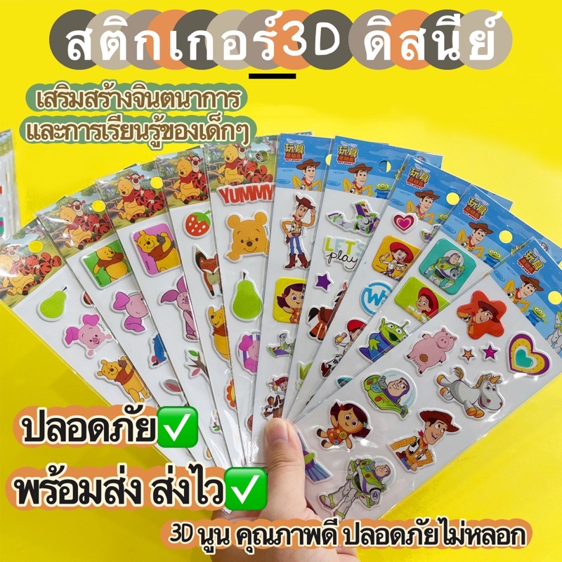 สติกเกอร์3D ดิสนีย์ สติกเกอร์เด็ก โฟม ของเล่นเด็ก ของขวัญวันเด็ก สติกเกอร์ดิสนีย์🎉 ถูกสุดในช๊อปปี้