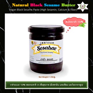 🌿สเปรดงาดำอบบด100% รสธรรมชาติ (Roasted Black Sesame Butter)🌾มีเซซามินแคลเซียมไฟเบอร์สูง (High Sesamin, Calcium &amp; Fiber)