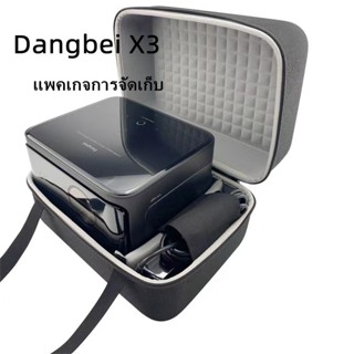 [สินค้าใหม่]  Dangbei X3 กระเป๋าเก็บโปรเจคเตอร์ แบบแข็ง กันรอยขีดข่วน แบบพกพา สําหรับ Dangbei Dangbei X3