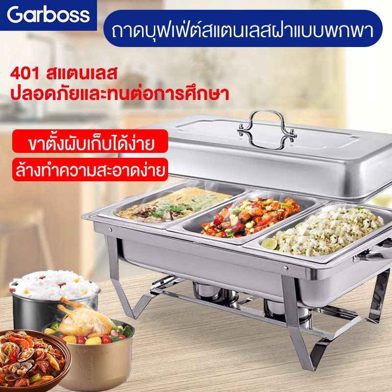 ถาดบุฟเฟ่ต์ สเตนเลส 1/2/3ช่อง(1 ชุด) อัพเกรดความหนาและแข็งแรง ถาดบุฟเฟ่ต์ างใส่อาหาร อ่างอุ สเตนเลส ช่อง