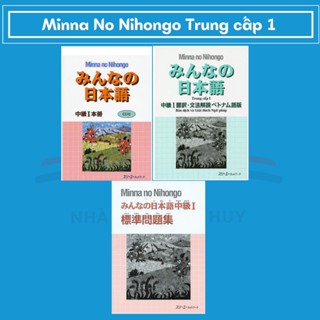 มินนะ โนะ นิฮงโกะ หนังสือภาษาญี่ปุ่นระดับกลาง