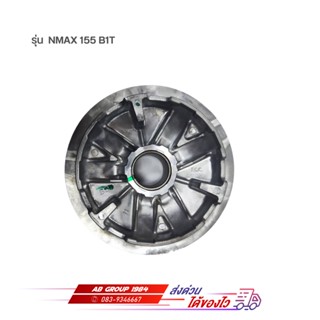 ล้อขับสายพานหน้าตัวใน  รุ่น  NMAX 155 B1T