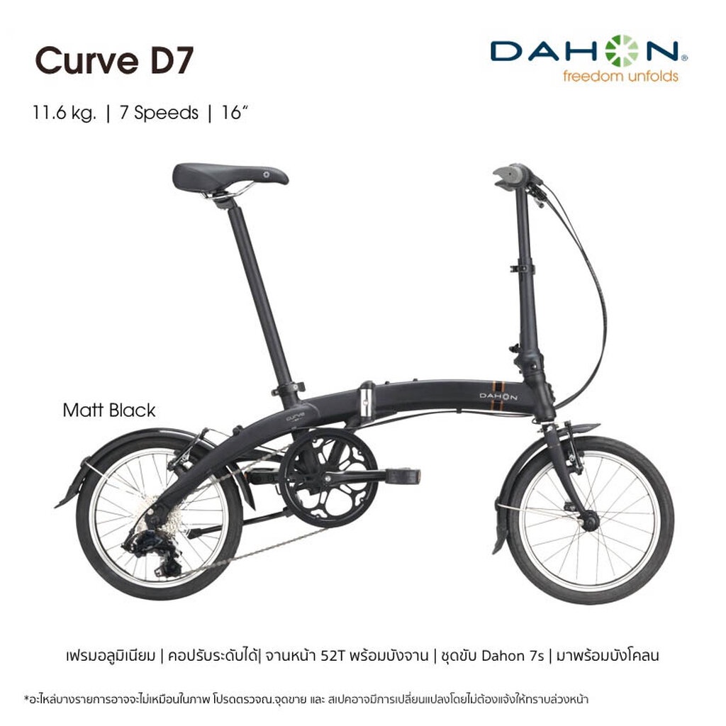 จักรยานพับ Dahon Curve D7