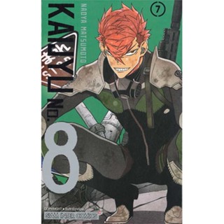 หนังสือKAIJYU No.8 ล.7#มังงะ-MG,MATSUMOTO NAOYA,Siam Inter Comics