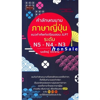 Hคำลักษณนามภาษาญี่ปุ่น แนวคำศัพท์เตรียมสอบ JLPT ระดับ N5-N4-N3