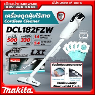 MAKITA รุ่น DCL182FZW DCL182 เครื่องดูดฝุ่นไร้สาย แบบมือถือ 18v 500/300ml สีขาว (เครื่องเปล่ากล่องกระดาษ) เครื่องดูดฝุ่น